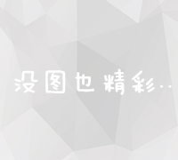 从零开始：如何轻松创建个人博客账户全攻略